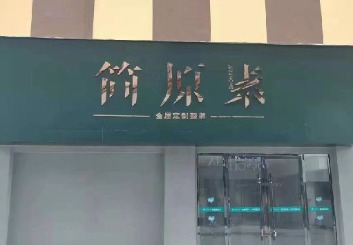 个旧门面招牌做什么颜色比较吸引人？