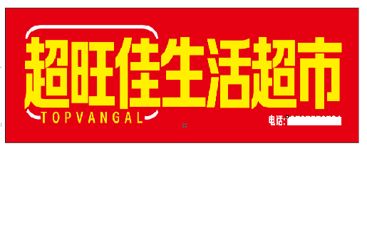 个旧设计门头的巧思。