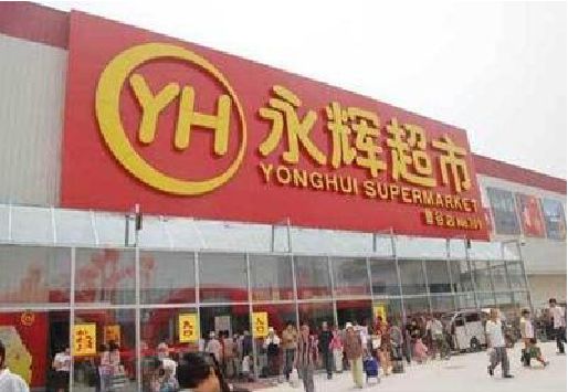 个旧生活超市门头如何设计？