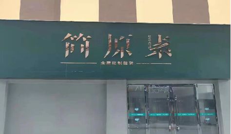 个旧门头设计与商业空间的纽带。