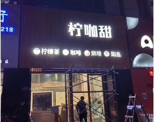 个旧门头招牌制作安装知识。