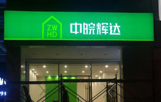 个旧客户如何选择不同材质的广告招牌？