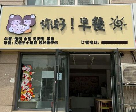 个旧早餐店招牌如何设计制作？