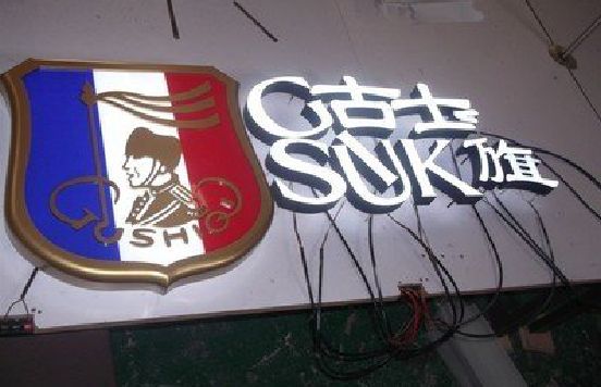 个旧LED发光字招牌制作简要说明。