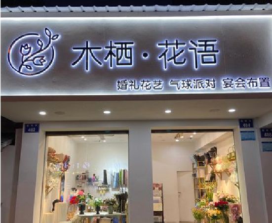 个旧各类广告招牌制作标准。