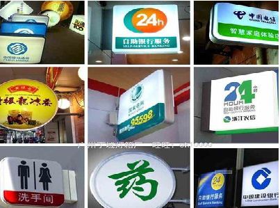 个旧灯箱招牌的种类。