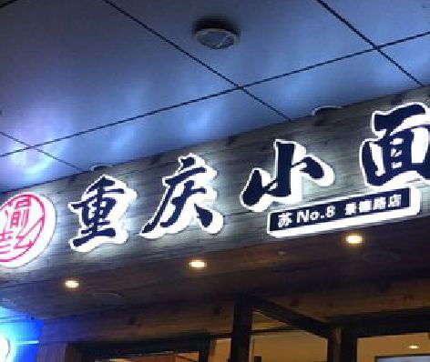 个旧影响发光字招牌日耗电量的因素有哪些？