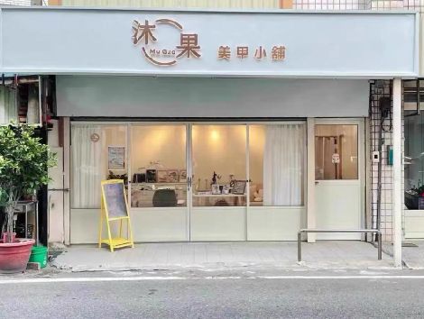 个旧美甲小店的招牌如何做，实用又不贵？